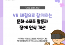 'VR로 보는 세상' 1차 진행(강동어울림복지관)