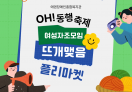 여성자조몽미 '뜨개맺음' 플리마켓 진행(에덴장애인종합복지관 OH! 동행축제 행사)