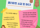 여성자조몽미 '뜨개맺음' 플리마켓 진행(에덴장애인종합복지관 OH! 동행축제 행사)