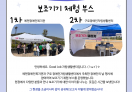 보조기기 1차, 2차 체험 부스 진행 현장 공유